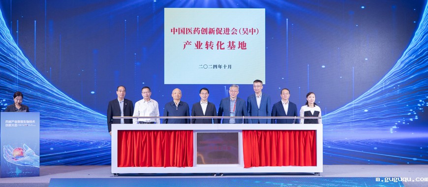 药械产业数智生物技术创新大会在苏州隆重举行